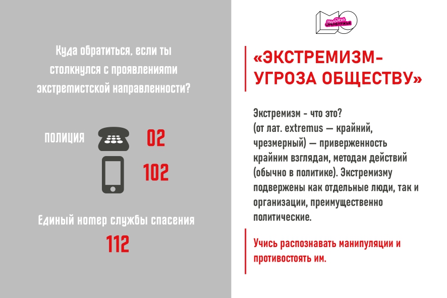 Экстремизм - угроза обществу