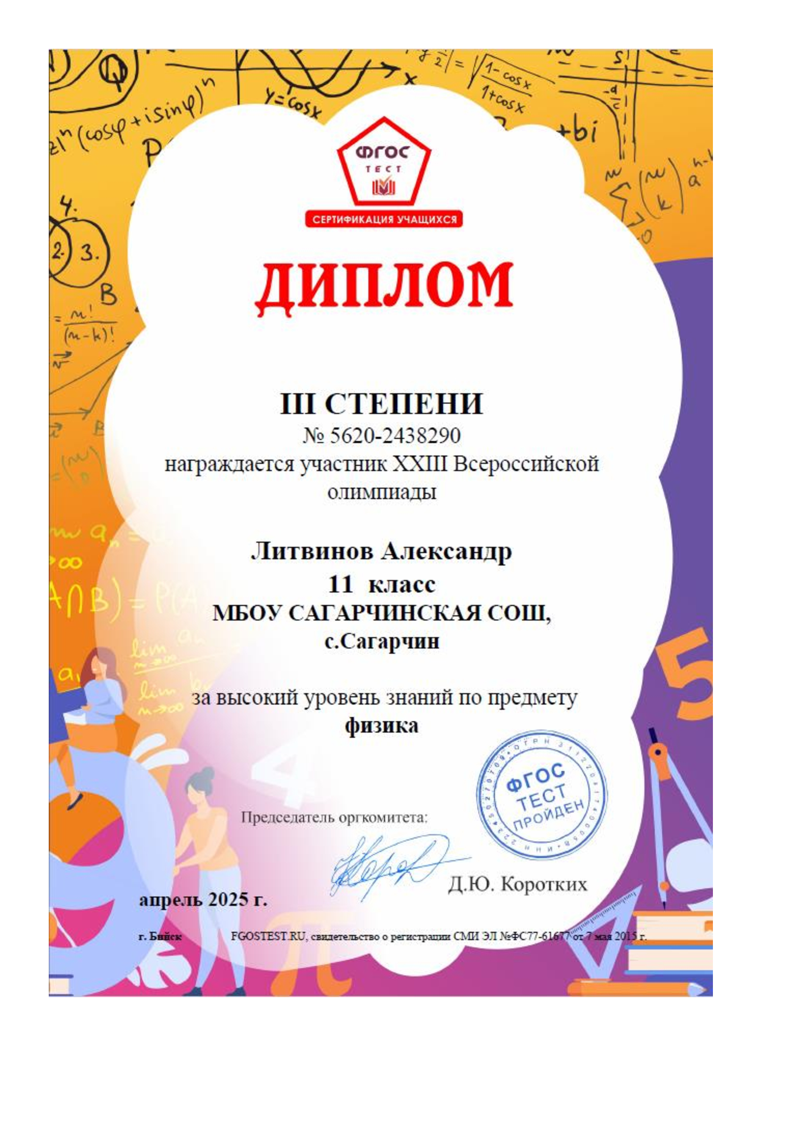 XXIII Всероссийская олимпиада &amp;quot;ФГОС тест&amp;quot;.