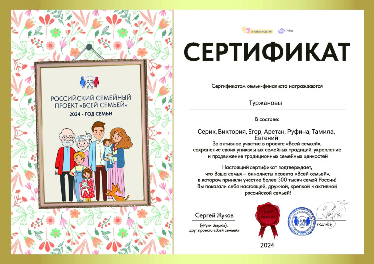 Всероссийская акция «Семейные традиции».