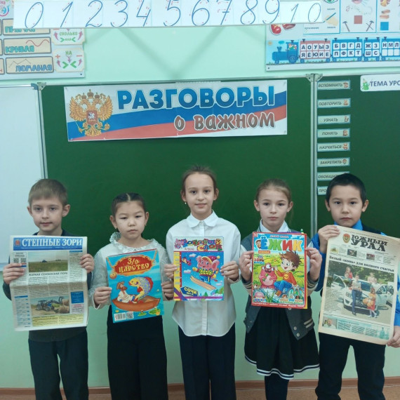 Разговоры о важном: "День российской печати".