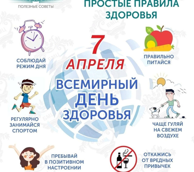 День здоровья.